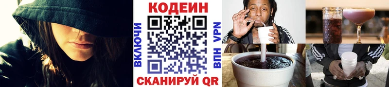 Кодеиновый сироп Lean Purple Drank наркота Биробиджан